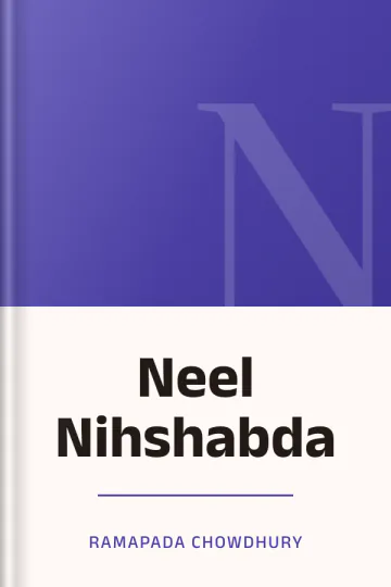 Neel Nihshabda লেখক Ramapada Chowdhury, বইয়ের প্রচ্ছদ