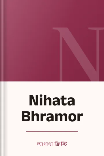 Nihata Bhramor লেখক আগাথা ক্রিস্টি, বইয়ের প্রচ্ছদ