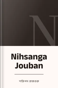 Nihsanga Jouban - শক্তিপদ রাজগুরু