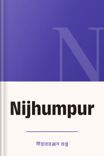 Nijhumpur লেখক নীহাররঞ্জন গুপ্ত, বইয়ের প্রচ্ছদ