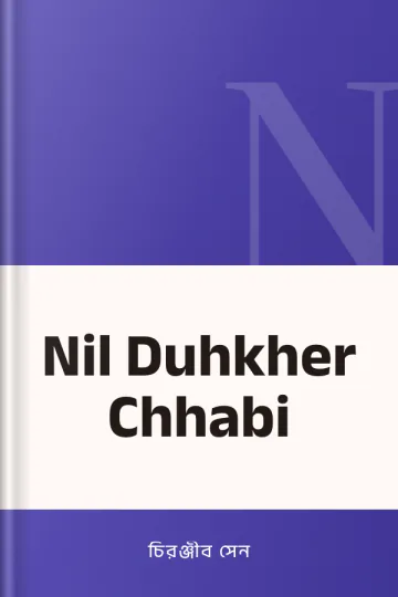 Nil Duhkher Chhabi লেখক চিরঞ্জীব সেন, বইয়ের প্রচ্ছদ