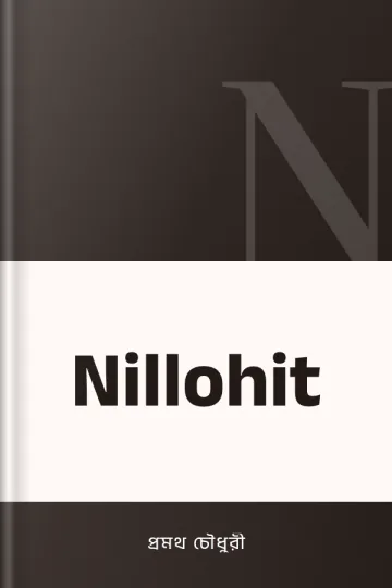 Nillohit লেখক প্রমথ চৌধুরী, বইয়ের প্রচ্ছদ