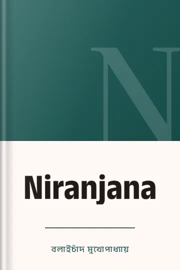 Niranjana লেখক বলাইচাঁদ মুখোপাধ্যায়, বইয়ের প্রচ্ছদ