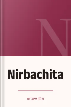 Nirbachita - প্রেমেন্দ্র মিত্র