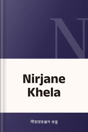 Nirjane Khela লেখক নীহাররঞ্জন গুপ্ত, বইয়ের প্রচ্ছদ