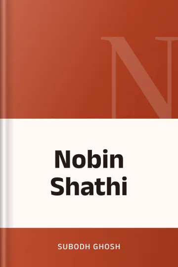 Nobin Shathi লেখক Subodh Ghosh, বইয়ের প্রচ্ছদ
