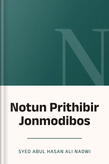 Notun Prithibir Jonmodibos লেখক Syed Abul Hasan Ali Nadwi, বইয়ের প্রচ্ছদ