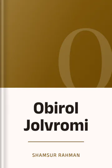 Obirol Jolvromi লেখক Shamsur Rahman, বইয়ের প্রচ্ছদ