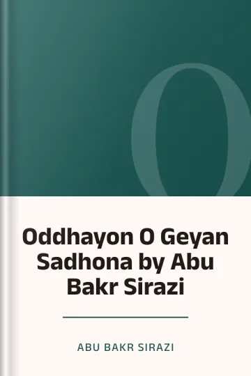 Oddhayon O Geyan Sadhona by Abu Bakr Sirazi লেখক Abu Bakr Sirazi, বইয়ের প্রচ্ছদ