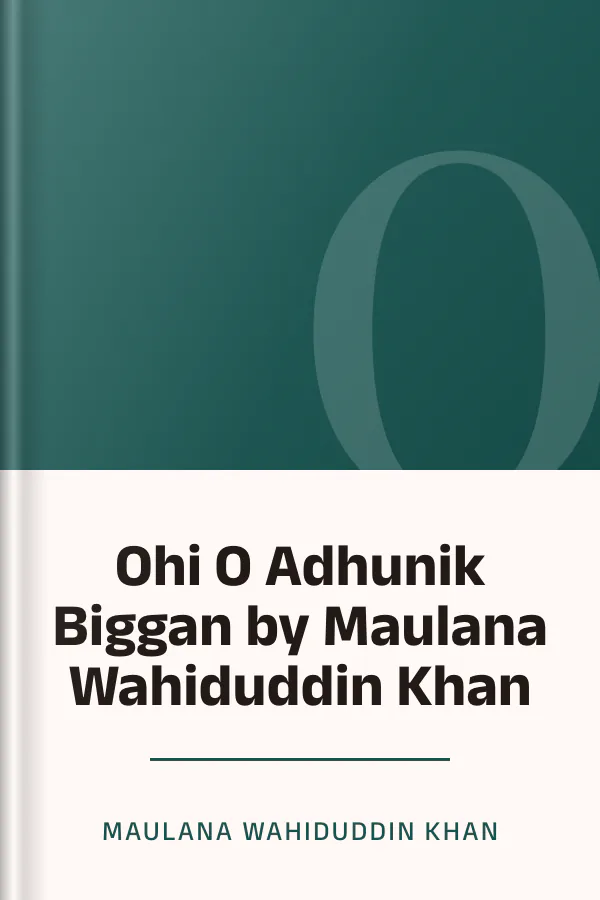 Ohi O Adhunik Biggan by Maulana Wahiduddin Khan লেখক Maulana Wahiduddin Khan, বইয়ের প্রচ্ছদ