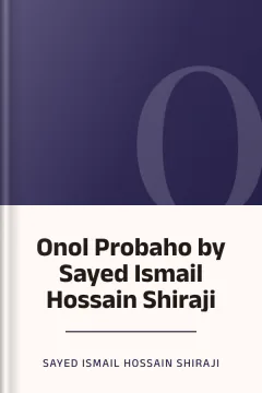 Onol Probaho by Sayed Ismail Hossain Shiraji - Sayed Ismail Hossain Shiraji