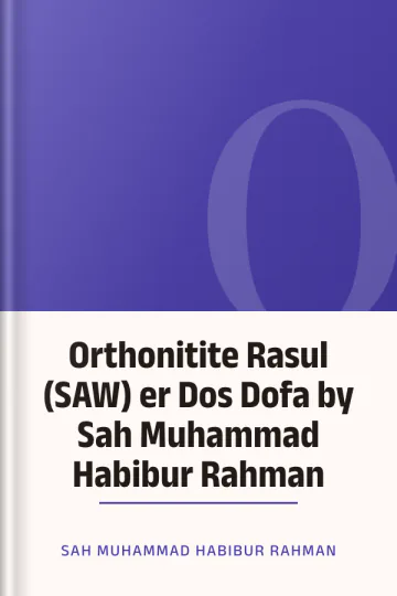 Orthonitite Rasul (SAW) er Dos Dofa by Sah Muhammad Habibur Rahman লেখক Sah Muhammad Habibur Rahman, বইয়ের প্রচ্ছদ