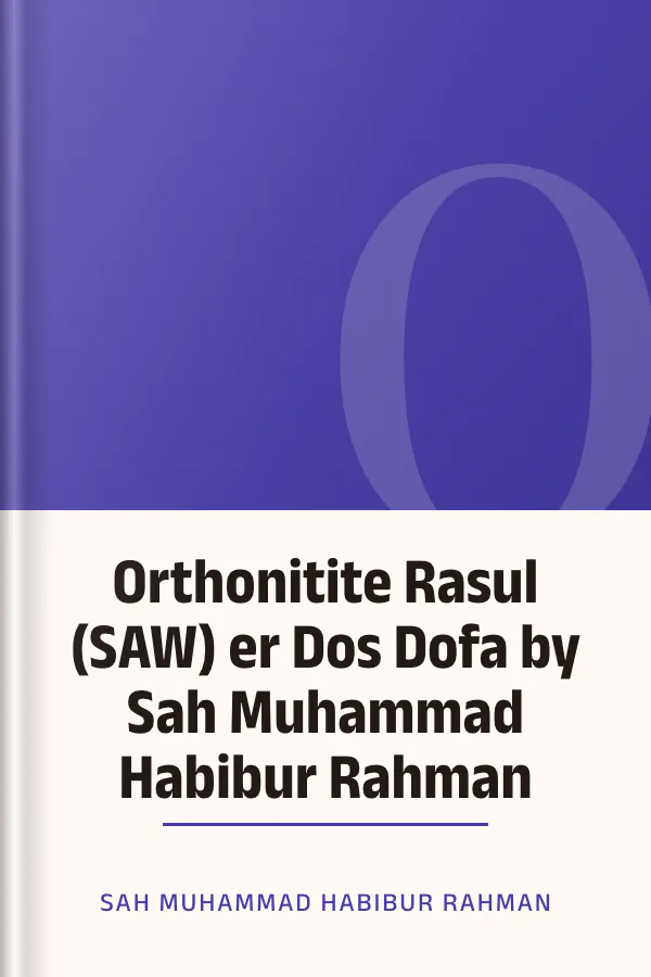 Orthonitite Rasul (SAW) er Dos Dofa by Sah Muhammad Habibur Rahman লেখক Sah Muhammad Habibur Rahman, বইয়ের প্রচ্ছদ