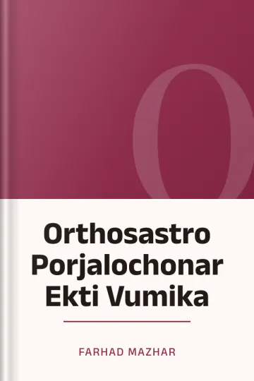 Orthosastro Porjalochonar Ekti Vumika লেখক Farhad Mazhar, বইয়ের প্রচ্ছদ
