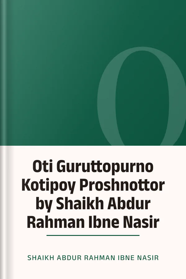 Oti Guruttopurno Kotipoy Proshnottor by Shaikh Abdur Rahman Ibne Nasir লেখক Shaikh Abdur Rahman Ibne Nasir, বইয়ের প্রচ্ছদ