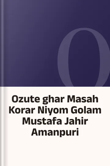 Ozute ghar Masah Korar Niyom Golam Mustafa Jahir Amanpuri, বইয়ের প্রচ্ছদ