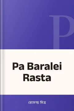 Pa Baralei Rasta - প্রেমেন্দ্র মিত্র
