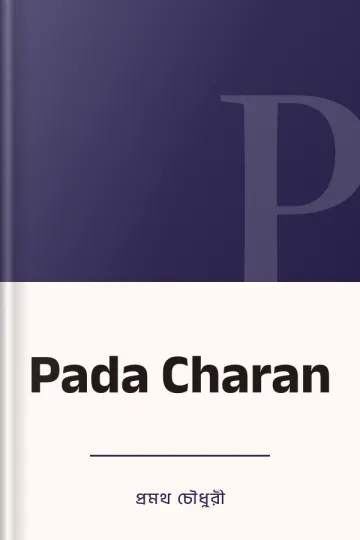 Pada Charan লেখক প্রমথ চৌধুরী, বইয়ের প্রচ্ছদ