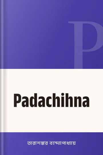 Padachihna লেখক তারাশঙ্কর বন্দ্যোপাধ্যায়, বইয়ের প্রচ্ছদ