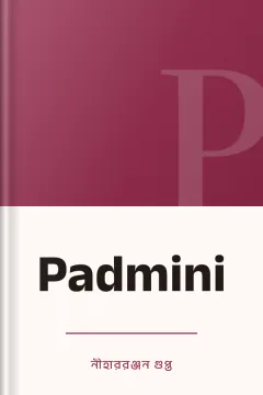 Padmini - নীহাররঞ্জন গুপ্ত