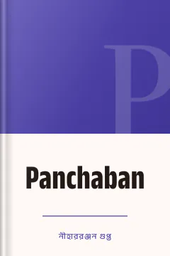 Panchaban - নীহাররঞ্জন গুপ্ত