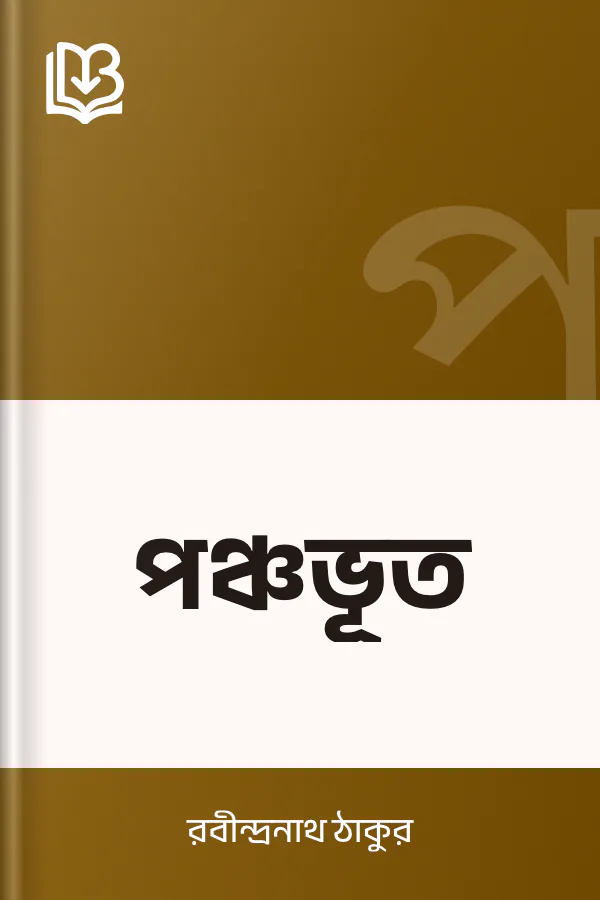 পঞ্চভূত লেখক রবীন্দ্রনাথ ঠাকুর, বইয়ের প্রচ্ছদ