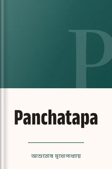 Panchatapa লেখক আশুতোষ মুখোপাধ্যায়, বইয়ের প্রচ্ছদ