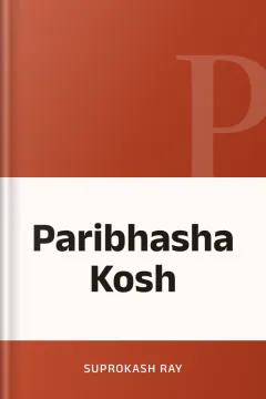 Paribhasha Kosh - Suprokash Ray