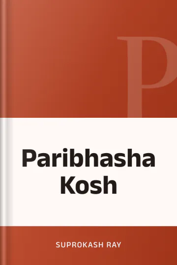 Paribhasha Kosh লেখক Suprokash Ray, বইয়ের প্রচ্ছদ
