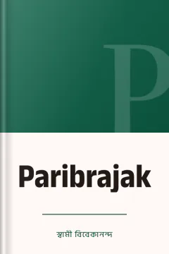 Paribrajak - স্বামী বিবেকানন্দ
