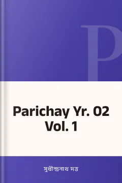 Parichay Yr. 02 Vol. 1 - সুধীন্দ্রনাথ দত্ত