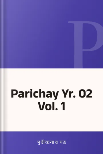 Parichay Yr. 02 Vol. 1 লেখক সুধীন্দ্রনাথ দত্ত, বইয়ের প্রচ্ছদ