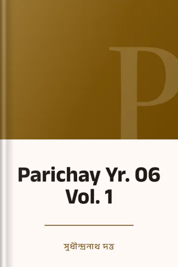 Parichay Yr. 06 Vol. 1 লেখক সুধীন্দ্রনাথ দত্ত, বইয়ের প্রচ্ছদ