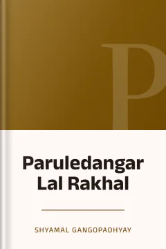 Paruledangar Lal Rakhal - Shyamal Gangopadhyay