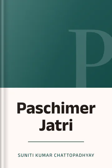 Paschimer Jatri লেখক Suniti Kumar Chattopadhyay, বইয়ের প্রচ্ছদ