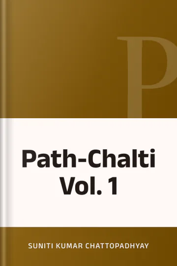 Path-Chalti Vol. 1 লেখক Suniti Kumar Chattopadhyay, বইয়ের প্রচ্ছদ