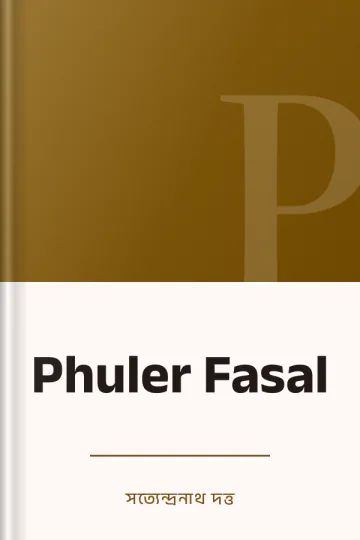 Phuler Fasal লেখক সত্যেন্দ্রনাথ দত্ত, বইয়ের প্রচ্ছদ