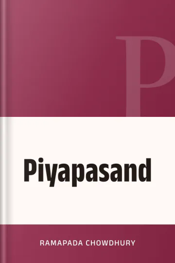 Piyapasand লেখক Ramapada Chowdhury, বইয়ের প্রচ্ছদ