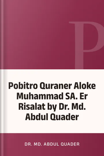 Pobitro Quraner Aloke Muhammad SA. Er Risalat by Dr. Md. Abdul Quader লেখক Dr. Md. Abdul Quader, বইয়ের প্রচ্ছদ