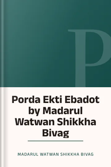 Porda Ekti Ebadot by Madarul Watwan Shikkha Bivag লেখক Madarul Watwan Shikkha Bivag, বইয়ের প্রচ্ছদ