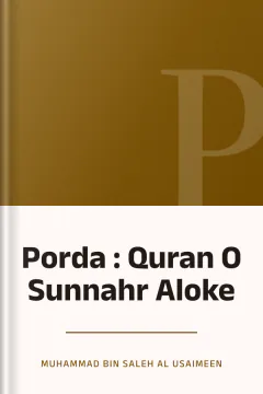 Porda : Quran O Sunnahr Aloke - Muhammad Bin Saleh Al Usaimeen