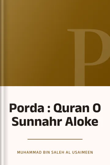Porda : Quran O Sunnahr Aloke লেখক Muhammad Bin Saleh Al Usaimeen, বইয়ের প্রচ্ছদ