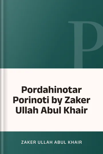 Pordahinotar Porinoti by Zaker Ullah Abul Khair লেখক Zaker Ullah Abul Khair, বইয়ের প্রচ্ছদ