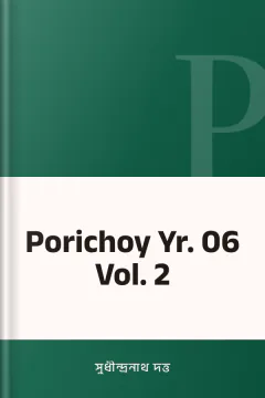 Porichoy Yr. 06 Vol. 2 - সুধীন্দ্রনাথ দত্ত