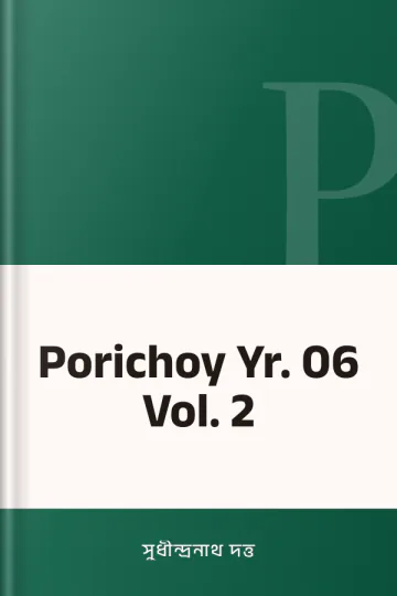 Porichoy Yr. 06 Vol. 2 লেখক সুধীন্দ্রনাথ দত্ত, বইয়ের প্রচ্ছদ