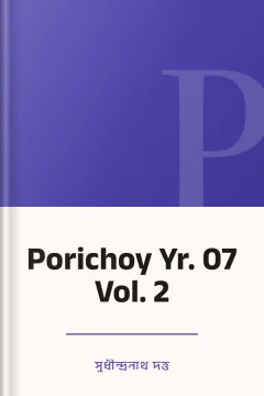 Porichoy Yr. 07 Vol. 2 - সুধীন্দ্রনাথ দত্ত