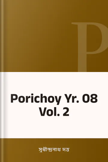 Porichoy Yr. 08 Vol. 2 লেখক সুধীন্দ্রনাথ দত্ত, বইয়ের প্রচ্ছদ