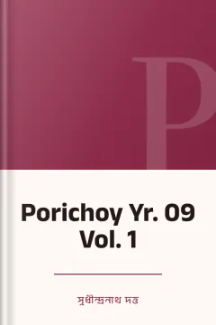 Porichoy Yr. 09 Vol. 1 - সুধীন্দ্রনাথ দত্ত