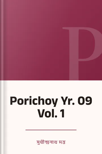Porichoy Yr. 09 Vol. 1 লেখক সুধীন্দ্রনাথ দত্ত, বইয়ের প্রচ্ছদ