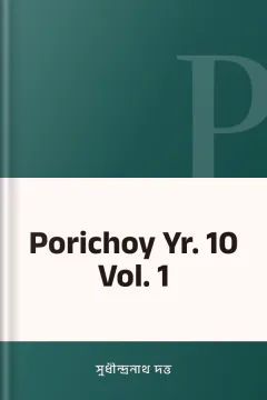 Porichoy Yr. 10 Vol. 1 - সুধীন্দ্রনাথ দত্ত